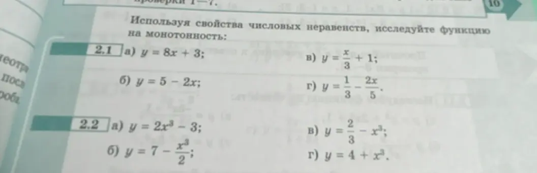 Объясни, как, используя свойства числовых неравенств, исследовать функцию на монотонность в задании 2.1 a