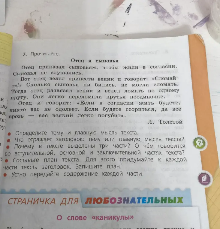 Определи тему и главную мысль текста "Отец и сыновья"