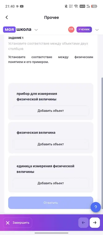 Установи соответствие между объектами двух столбцов: прибор для измерения физической величины, физическая величина, единица измерения физической величины