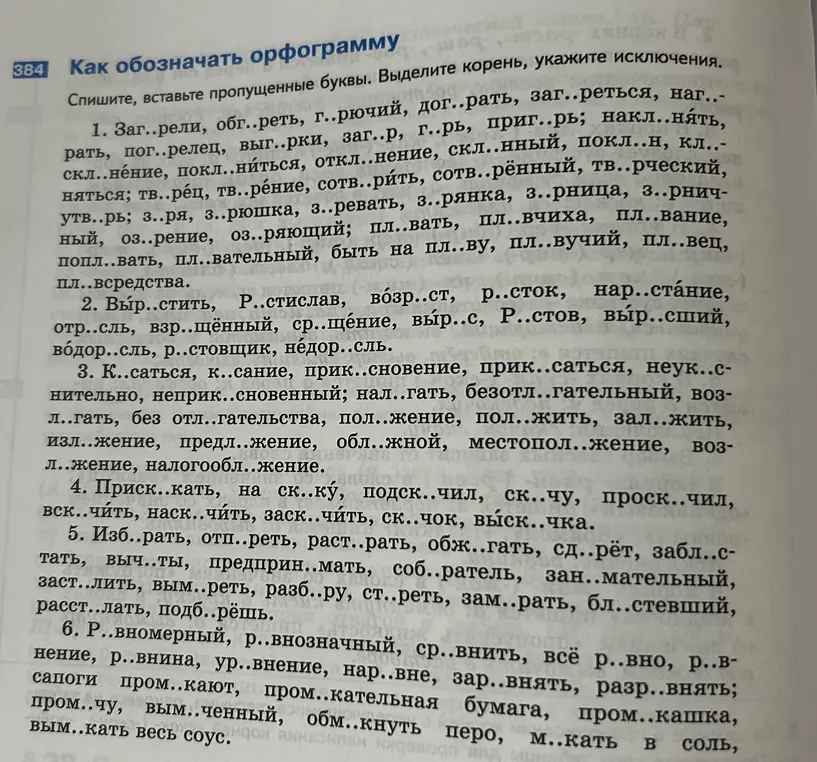 Являешься ли ты автором упражнения, в котором нужно вставить пропущенные буквы, выделить корень и указать исключения?