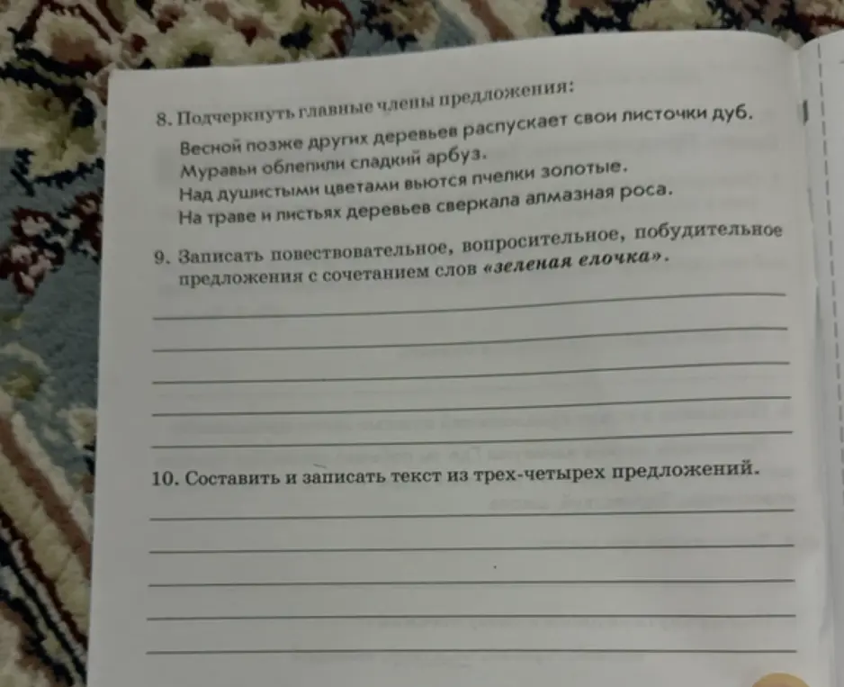 Подчеркни главные члены в предложении "Весной позже других деревьев распускает свои листочки дуб".