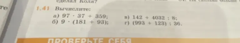 Вычисли значение выражения: 97*37+359