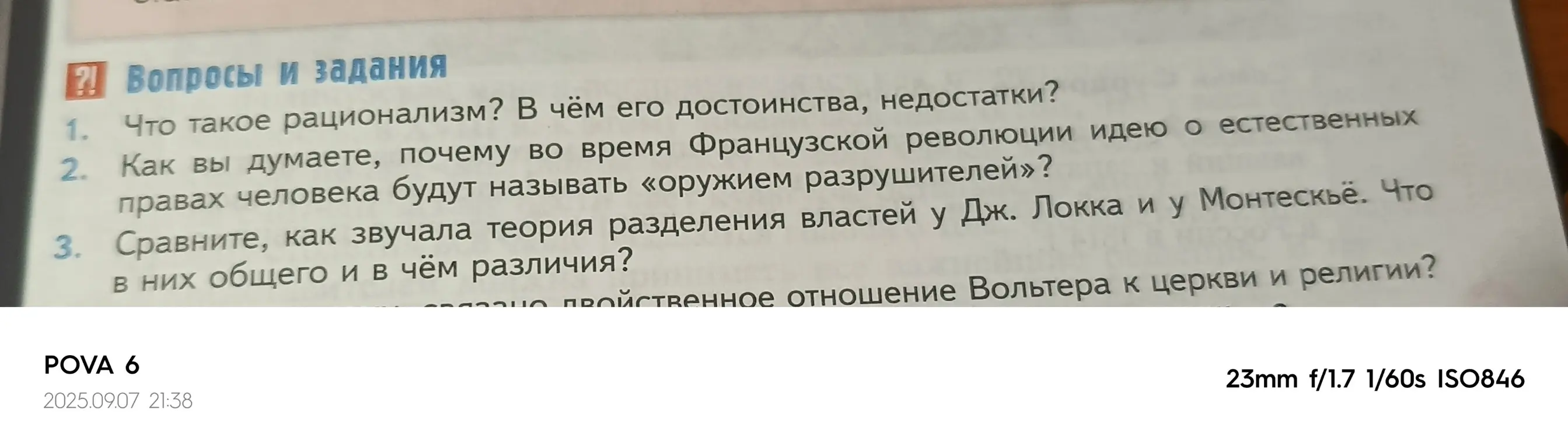 Что такое рационализм, каковы его достоинства и недостатки?