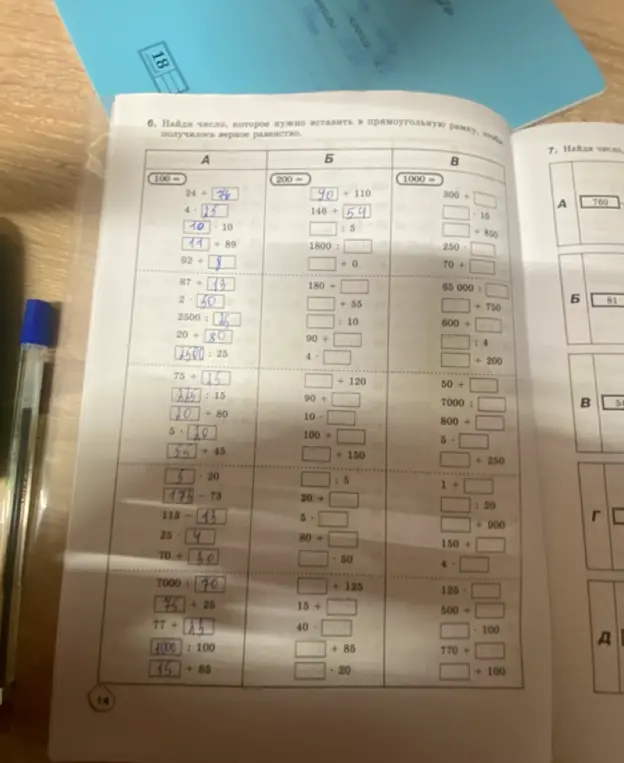 Найди число, которое нужно вставить в прямоугольную рамку, чтобы получилось верное равенство