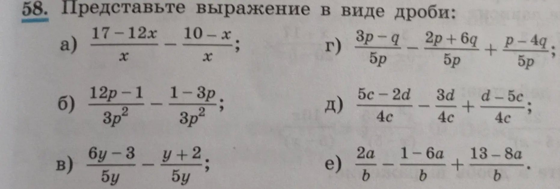 Представь выражение в виде дроби: a) (17-12x)/x - (10-x)/x