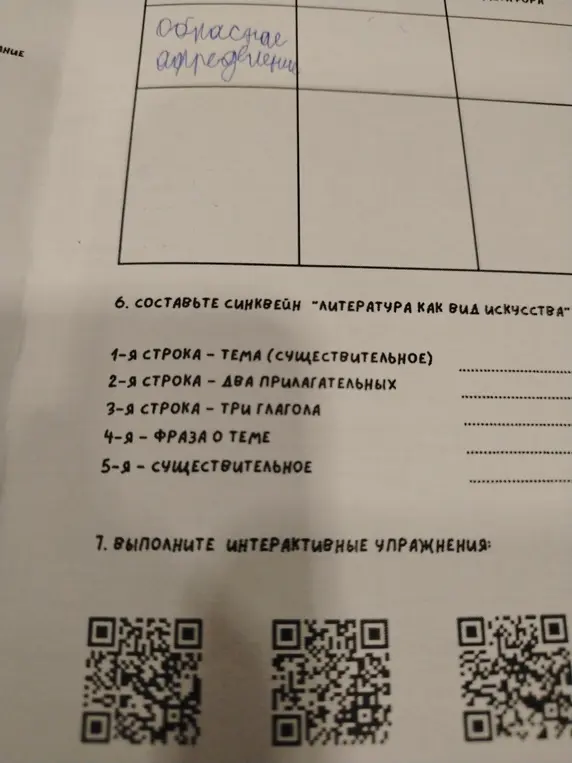 Помоги составить синквейн "Литература как вид искусства"