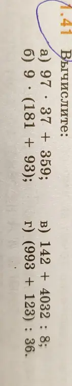 Вычисли выражения: 97 * 37 + 359