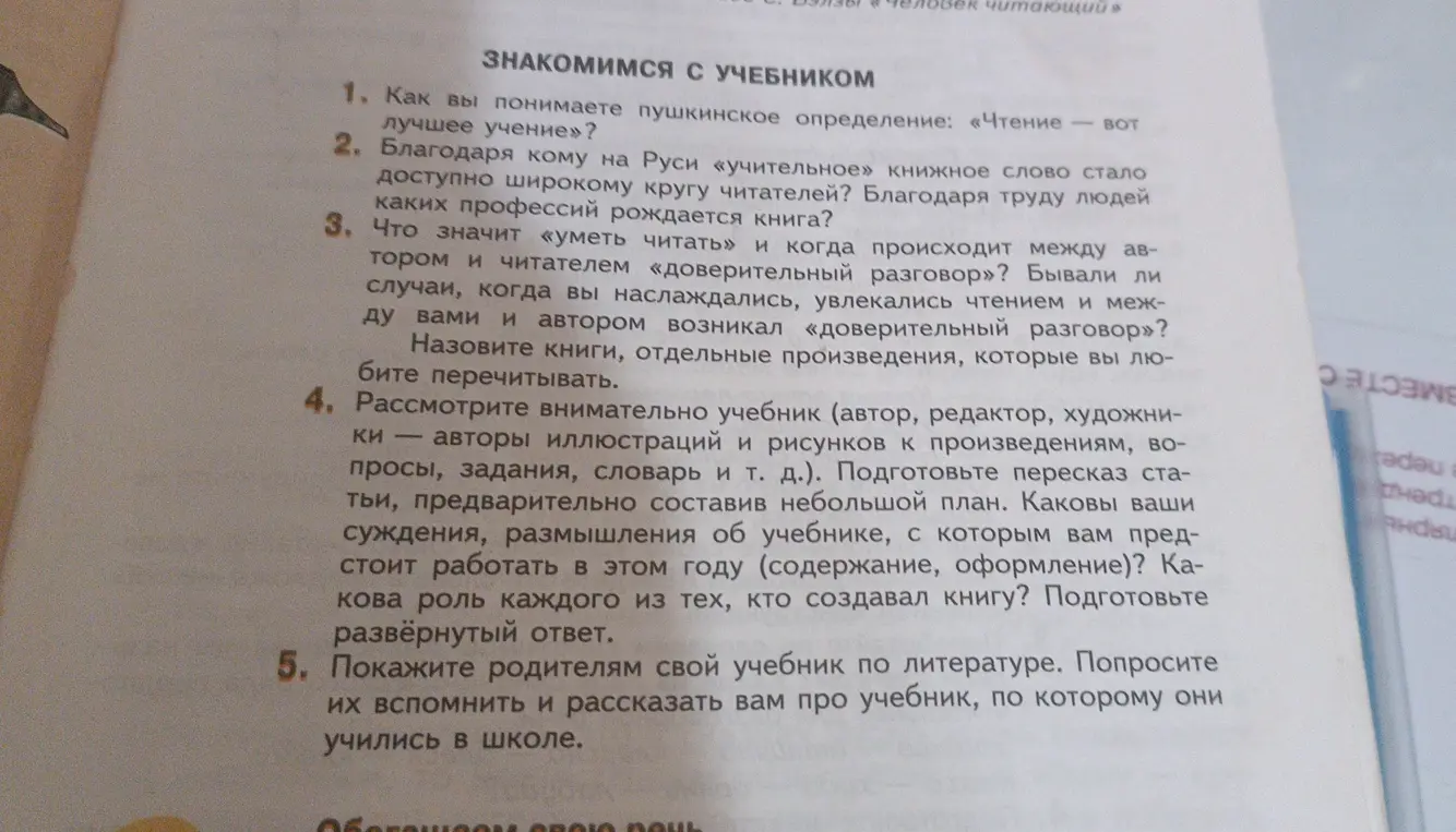 Как ты понимаешь пушкинское определение: «Чтение — вот лучшее учение»?