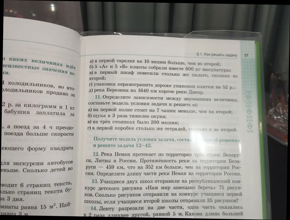 Определи длину части реки Неман на территории России, если протяжённость реки на территории Беларуси — 459 км, что на 352 км больше, чем на территории России.
