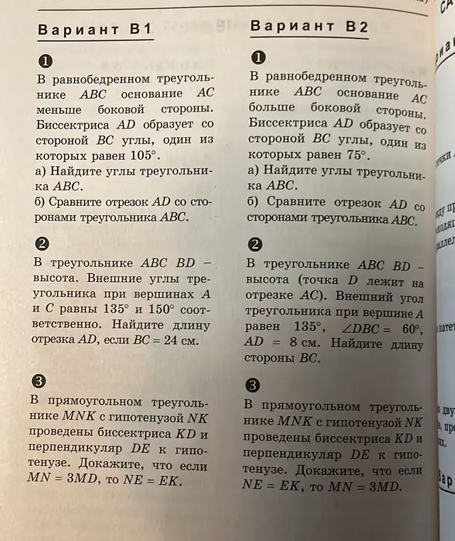 Ты можешь решить задачи из вариантов B1 и B2?