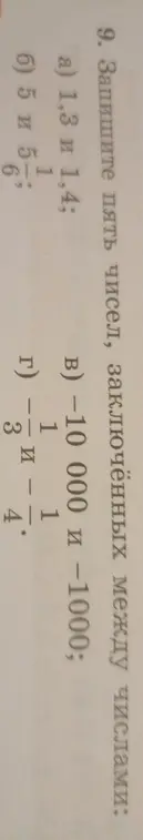 Запиши пять чисел, заключённых между числами 1,3 и 1,4