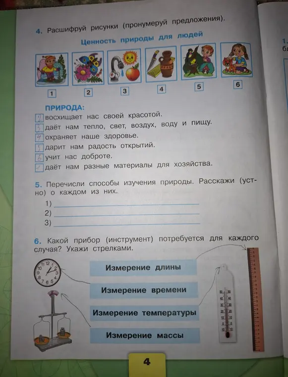 Помоги расшифровать рисунки, перечислить способы изучения природы и указать, какие приборы нужны для каждого случая