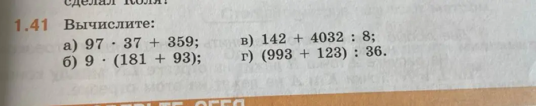 Вычисли значения выражений: 97*37+359