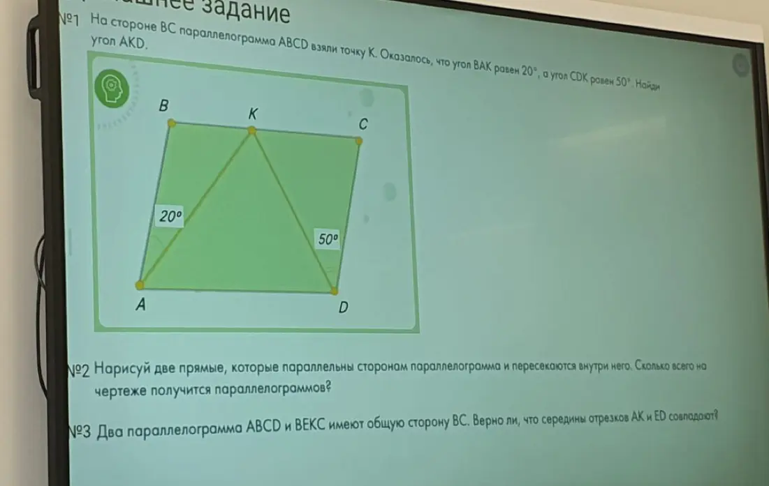 Можешь помочь мне решить задачу по геометрии: на стороне BC параллелограмма ABCD взяли точку K, угол BAK равен 20°, угол CDK равен 50°. Как найти угол AKD?