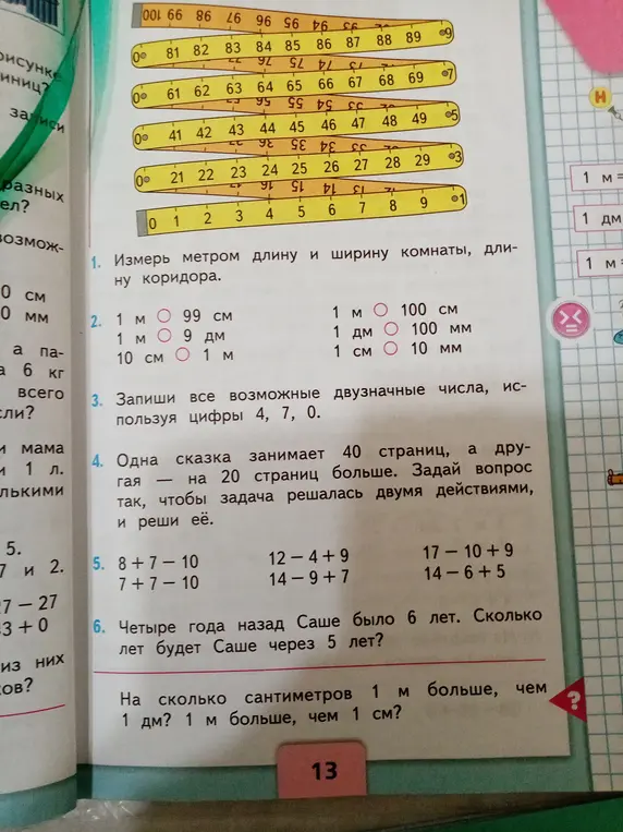 Помоги мне решить задачи по математике: измерить длину и ширину комнаты, выбрать правильные ответы, составить двузначные числа, решить задачу про сказки, решить примеры и ответить на вопросы про возраст и сантиметры