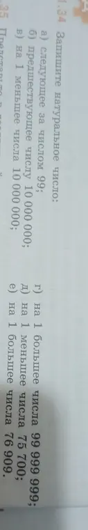 Запиши следующее за числом 99