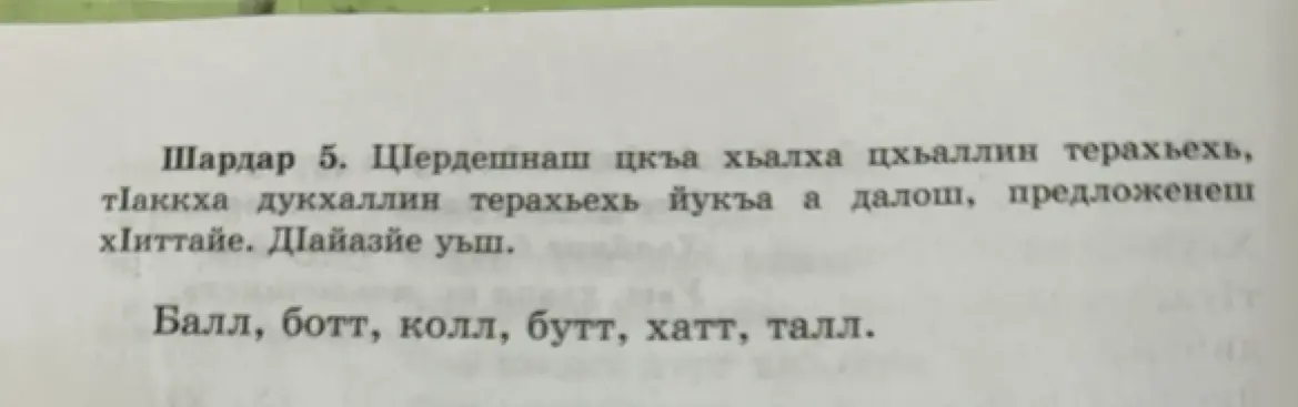Ты просишь составить предложения со словами из упражнения на чеченском языке, сначала в единственном числе, потом во множественном.
