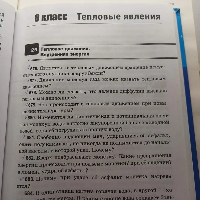 Является ли тепловым движением вращение искусственного спутника вокруг Земли?