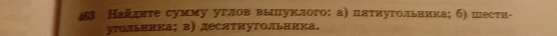 Вычисли сумму углов выпуклого пятиугольника