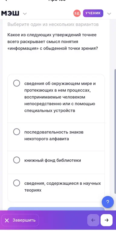 Какое из следующих утверждений точнее всего раскрывает смысл понятия «информация» с обыденной точки зрения?