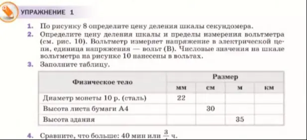 Заполни таблицу с переводом единиц измерения и сравни, что больше: 40 мин или 3/4 ч.