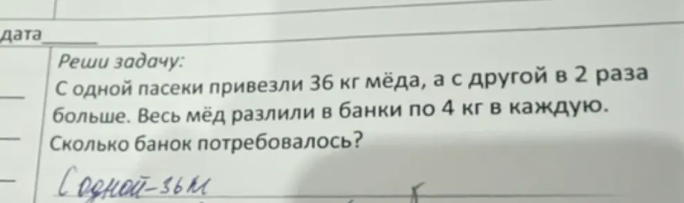 Помоги решить задачу: С одной пасеки привезли 36 кг мёда, а с другой в 2 раза больше. Весь мёд разлили в банки по 4 кг в каждую. Сколько банок потребовалось?
