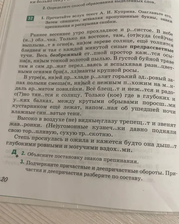 Подчеркни причастные и деепричастные обороты и разбери причастия и деепричастия по составу в тексте.
