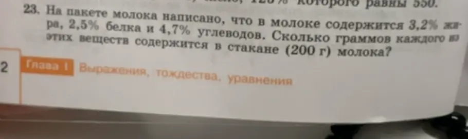 Можешь ли ты помочь мне вычислить, сколько граммов жира, белка и углеводов содержится в 200 г молока, если известно, что в молоке содержится 3,2% жира, 2,5% белка и 4,7% углеводов?