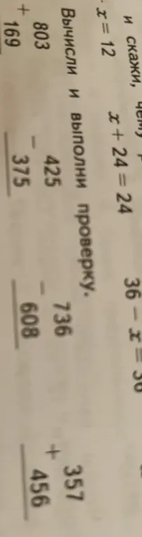 Реши уравнения и примеры столбиком: x + 24 = 24, 36 - x = 30, 803 + 169, 425 - 375, 736 - 608, 357 + 456