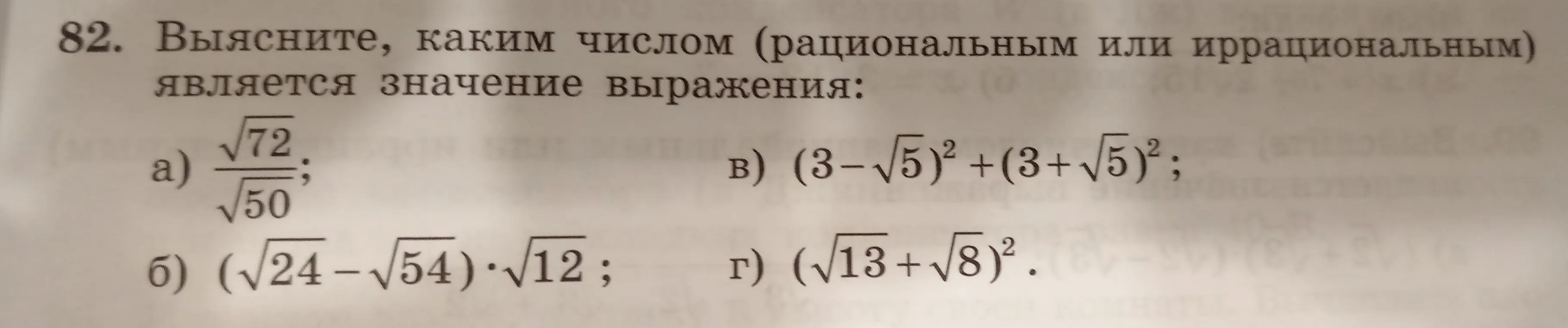 Выясни, каким числом (рациональным или иррациональным) является значение выражения $\frac{\sqrt{72}}{\sqrt{50}}$