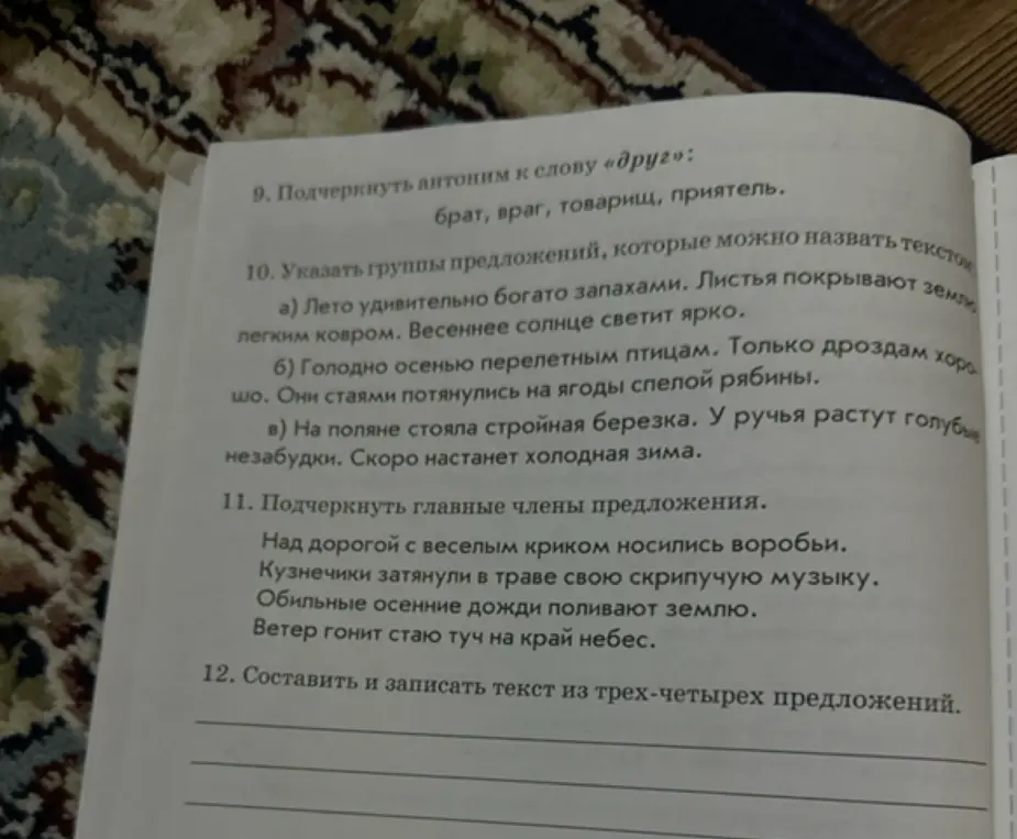 Ты просишь подчеркнуть антоним к слову «друг», указать группы предложений, которые можно назвать текстом и подчеркнуть главные члены предложения.