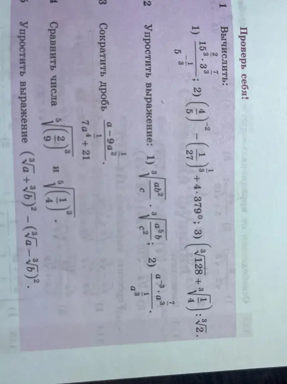 Вычисли выражения: 1) $\frac{15^{\frac{2}{5}} \cdot 33^{\frac{7}{3}}}{5^{-\frac{1}{3}}}$; 2) $\left(\frac{4}{5}\right)^{-2} - \left(\frac{1}{27}\right)^{\frac{1}{3}} + 4 \cdot 379^0$; 3) $\sqrt[3]{128 + \sqrt[3]{\frac{1}{4}}} : \sqrt[3]{2}$