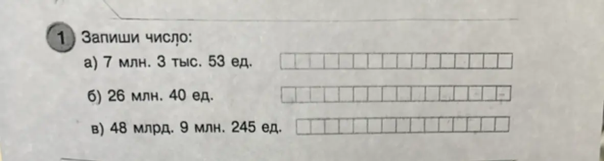 Напиши число: 7 млн. 3 тыс. 53 ед.