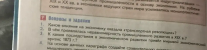 Какое влияние на экономику оказала «транспортная революция»?