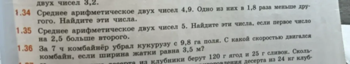 Реши задачу: среднее арифметическое двух чисел 5. Найди эти числа, если первое число на 2,5 больше второго.