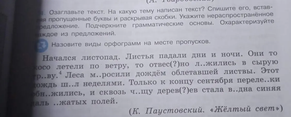 Озаглавь текст, укажи тему, спиши текст, вставляя пропущенные буквы и раскрывая скобки, укажи нераспространённое предложение, подчеркни грамматические основы и охарактеризуй каждое из предложений.
