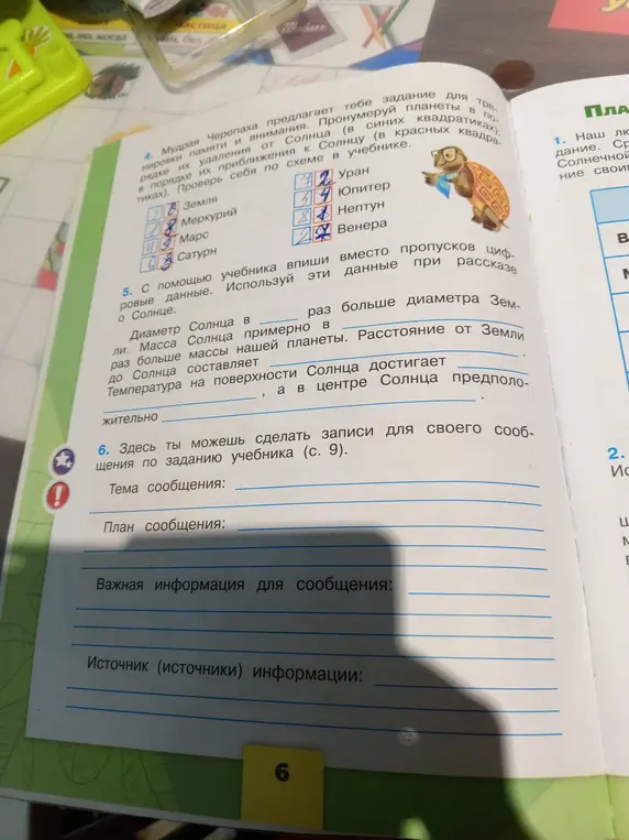 Можешь помочь с заданиями 4, 5 и 6 на странице учебника про планеты и Солнце?