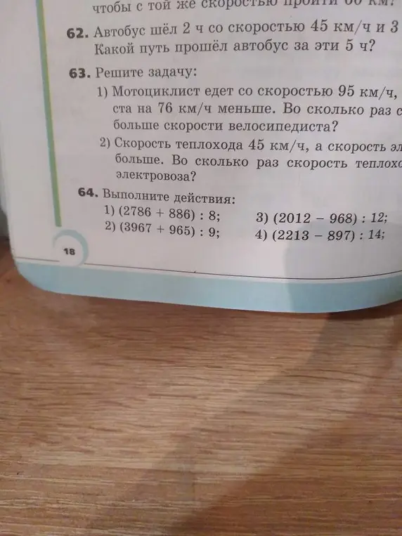 Ты просишь меня решить задачи и примеры: найти путь автобуса, сравнить скорости мотоциклиста и велосипедиста, а также выполнить арифметические действия.
