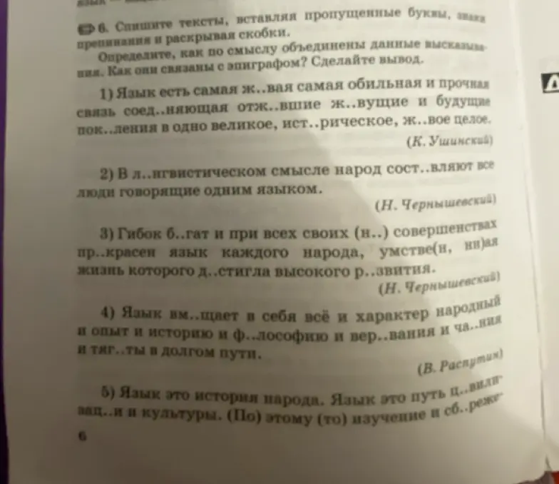 Ты просишь списать тексты, вставляя пропущенные буквы, знаки препинания и раскрывая скобки.