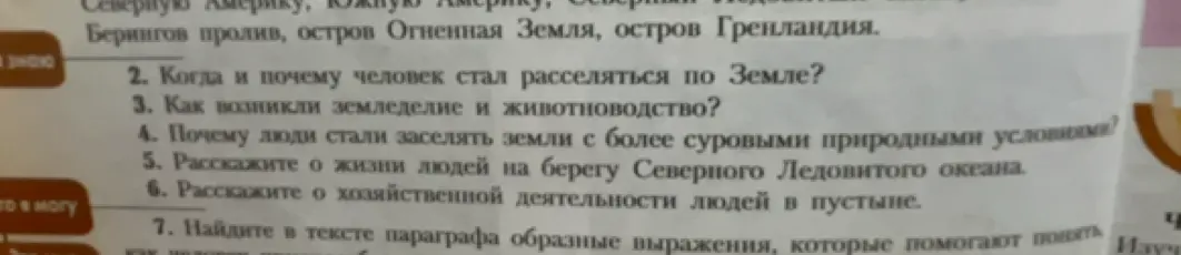 Когда и почему человек стал расселяться по Земле?