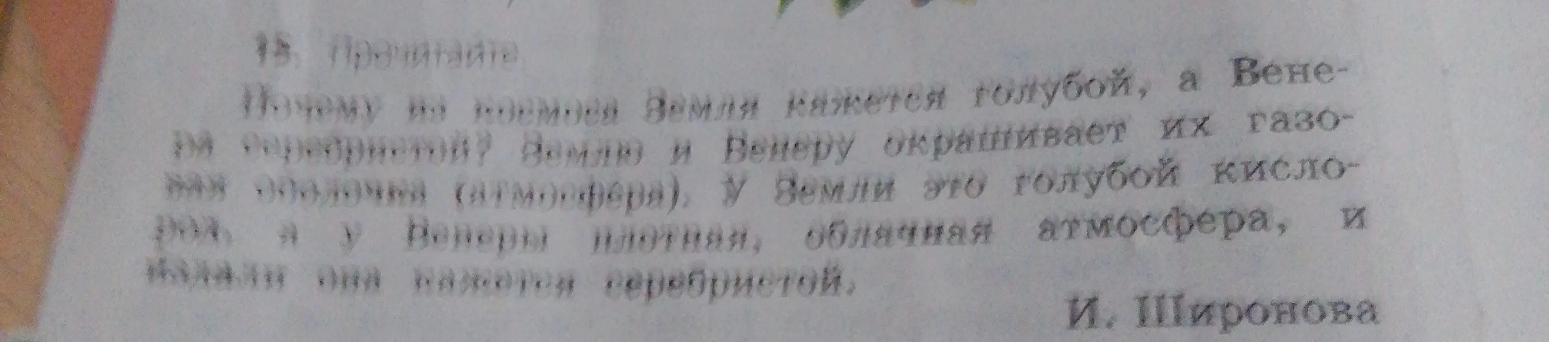 Объясни, почему из космоса Земля кажется голубой, а Венера серебристой