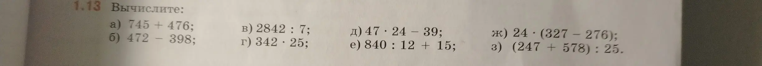 Вычисли выражение 745 + 476