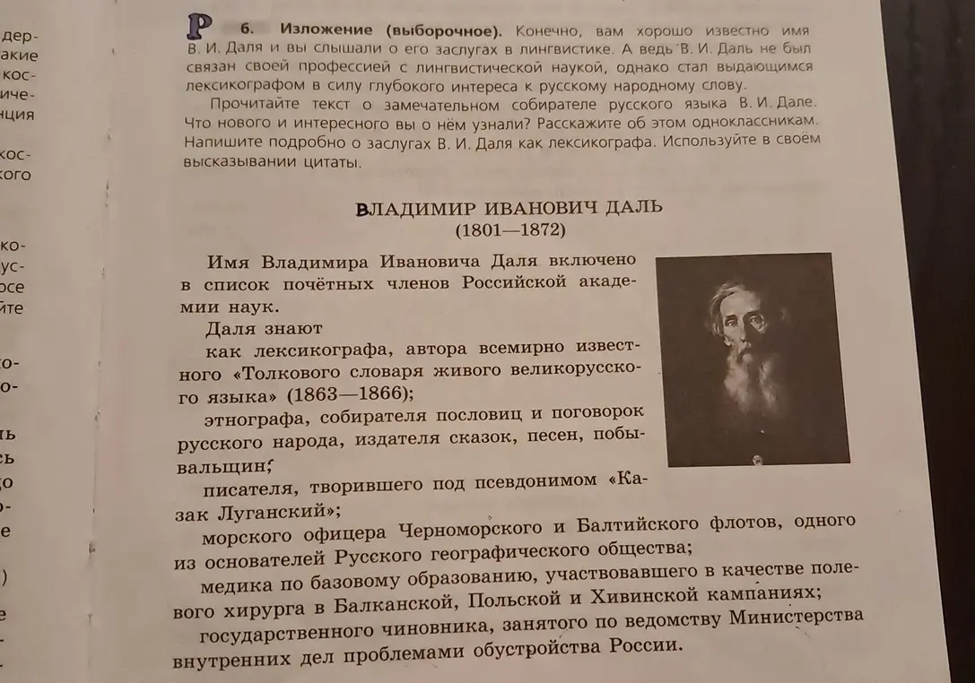 Напиши подробно об заслугах В. И. Даля как лексикографа, используя в своём высказывании цитаты.