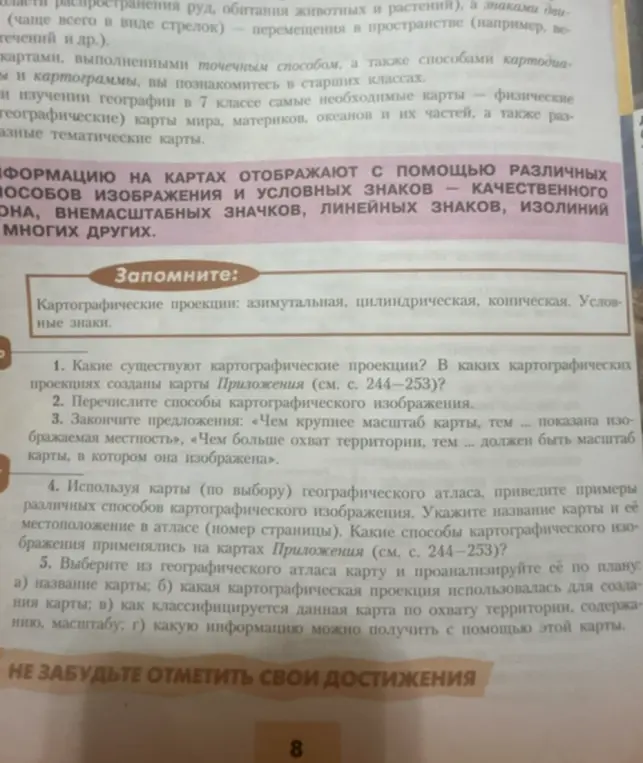 Какие существуют картографические проекции и способы картографического изображения?