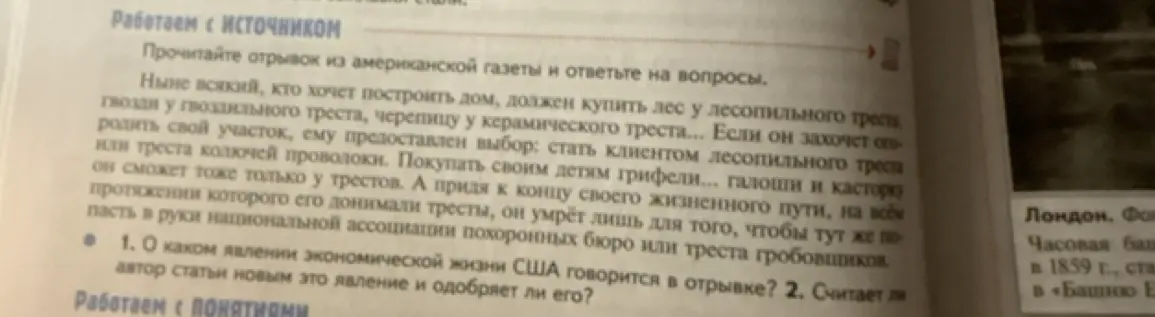 Объясни, о каком явлении экономической жизни США говорится в отрывке, и считает ли автор статьи новым это явление и одобряет ли его?