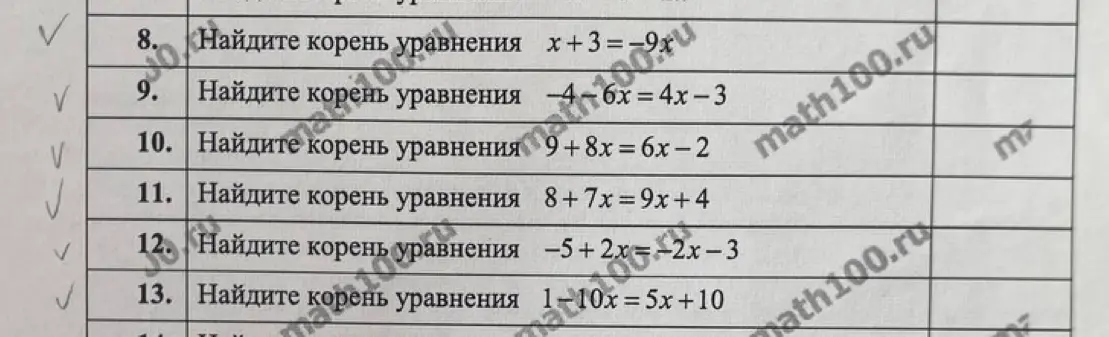 Помоги мне найти корень уравнения x + 3 = -9xu
