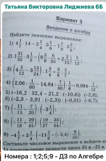 Ты просишь найти значение выражений под номерами 1, 2, 5 и 9 из домашнего задания по алгебре