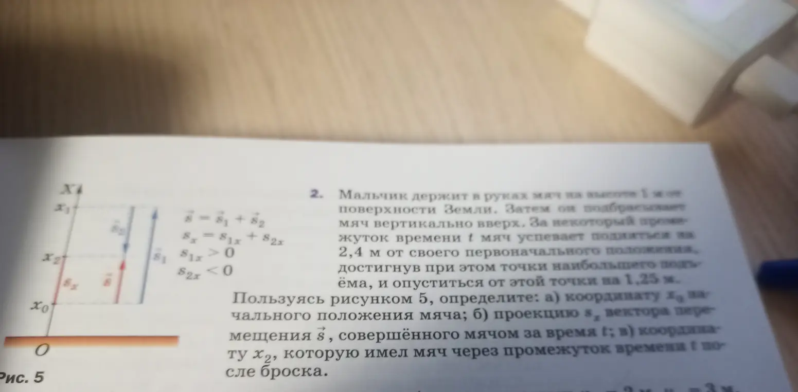 Определи координату начального положения мяча, проекцию перемещения вектора и координату мяча через время t после броска