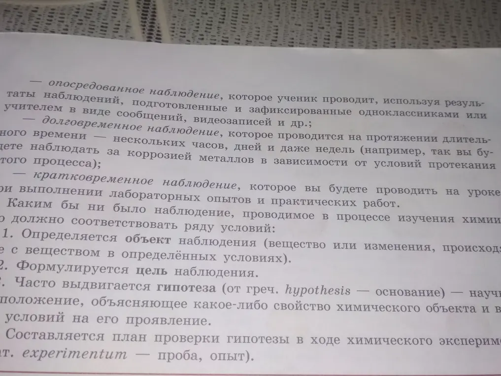 Что нужно для проведения наблюдения в химии?