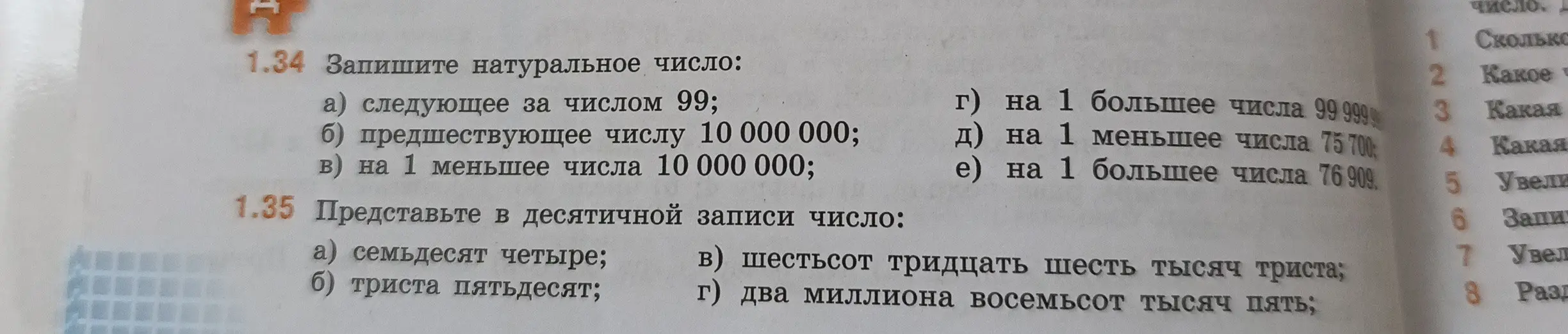 Запиши натуральное число, следующее за числом 99
